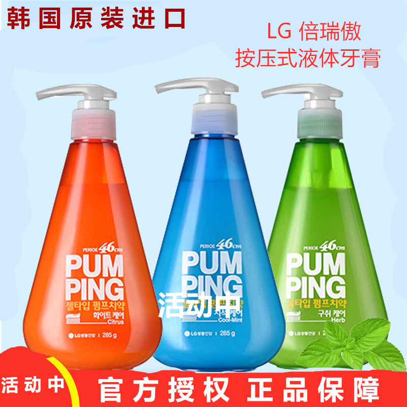 韩国LG竹盐倍瑞傲pumping派缤牙膏285g 按压式牙渍清口气减异味