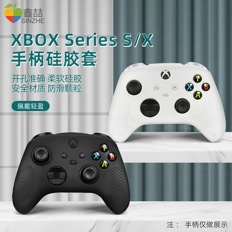 适用于微软xbox手柄保护套xboxseries保护套贴纸防滑硅胶套xboxones透明防汗胶套ones配件series周边配件A164