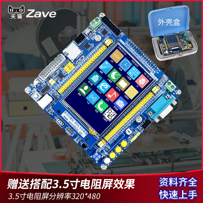 普中STM32F103ZET6开发实验板 ARM3嵌入式学习板 单片机DIY套件