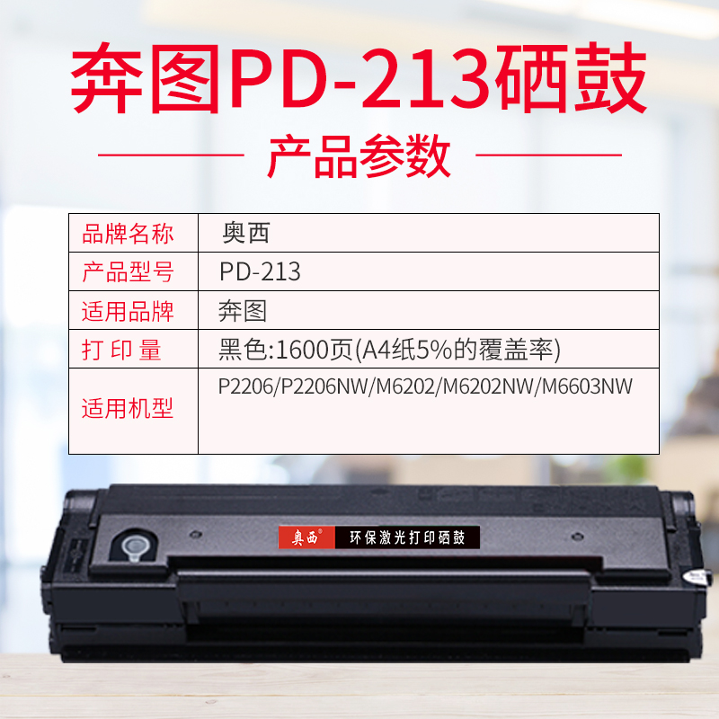 适用奔图PD-213E易加粉硒鼓P2206/P2206nw打印机墨盒M6202/M6202nw粉盒M6202w青春版M6603nw P2210/W 213硒鼓