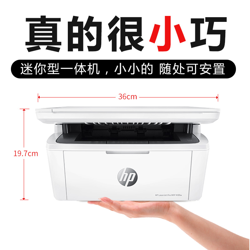 HP惠普M30w黑白激光打印机家用小型多功能一体机A4小巧迷你17w办公专用复印扫描三合一1188w无线手机远程学生