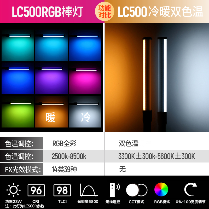 神牛LC500/LC500R补光棒LED棒灯rgb冰灯摄影灯手持补光灯人像外拍mini便携拍照视频直播光绘打光户外柔光氛围