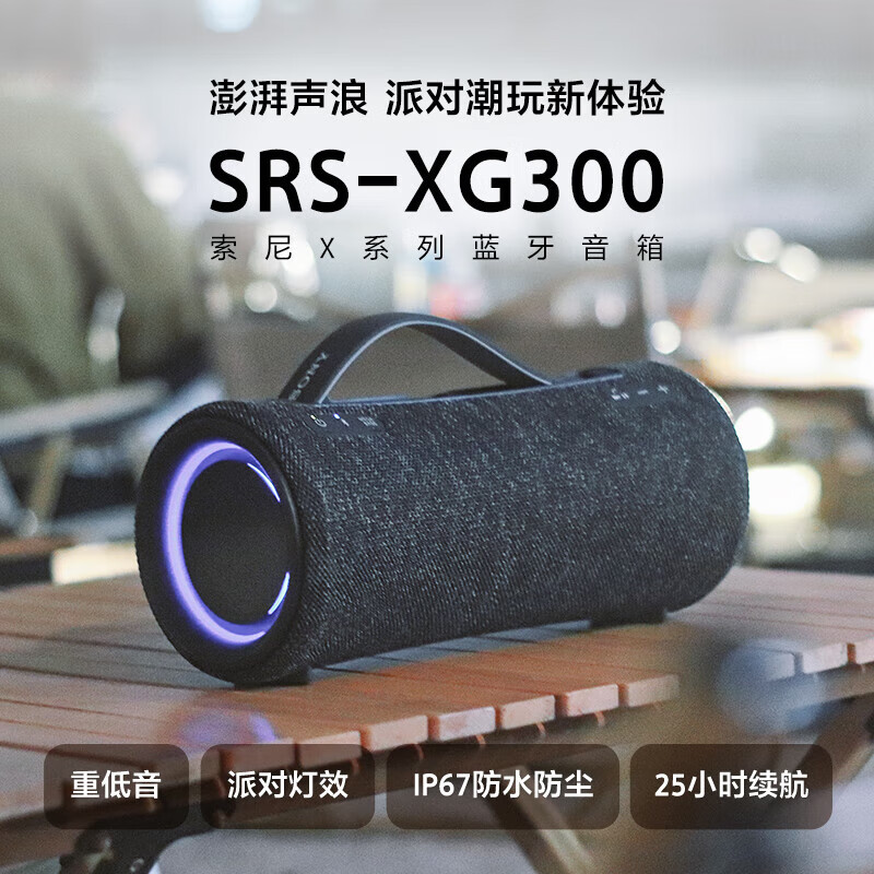 Sony/索尼 SRS-XG300 无线蓝牙音箱重低音炮防水桌面音响