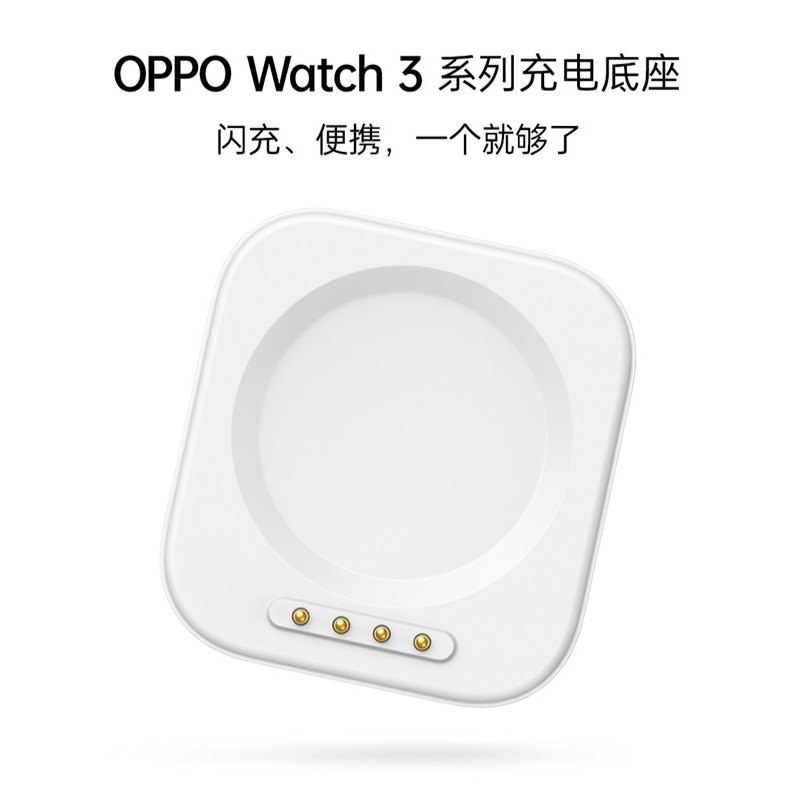 OPPOWatch手表充电底座VOOC闪充oppowatch4pro 3 2手表充电器oppowatch3pro 4pro充电头正品适配oppowatch2