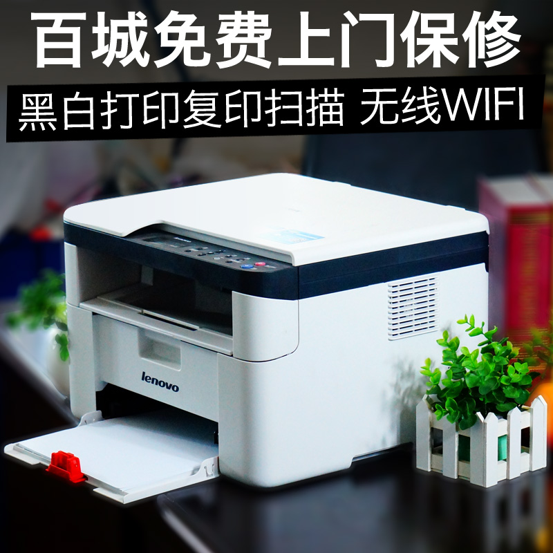 联想M7206W无线激光打印机复印一体机家用小型复印机办公专用商用黑白A4打字复印件三合一多功能扫描打印复印