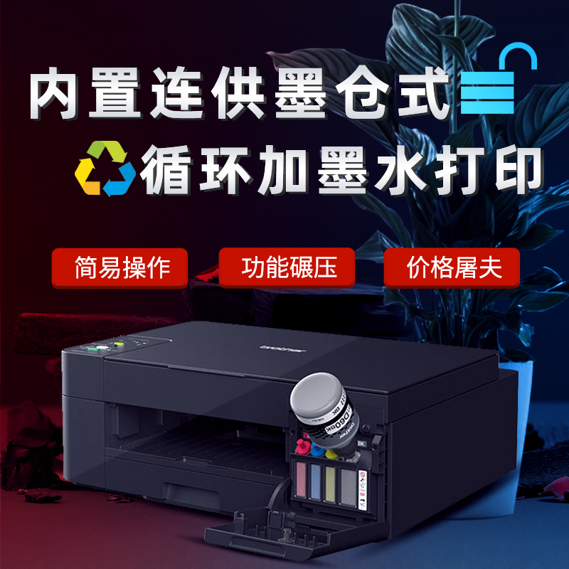 兄弟DCP-T426w/T425w/T725dw彩色喷墨打印复印机无线照片连供家用