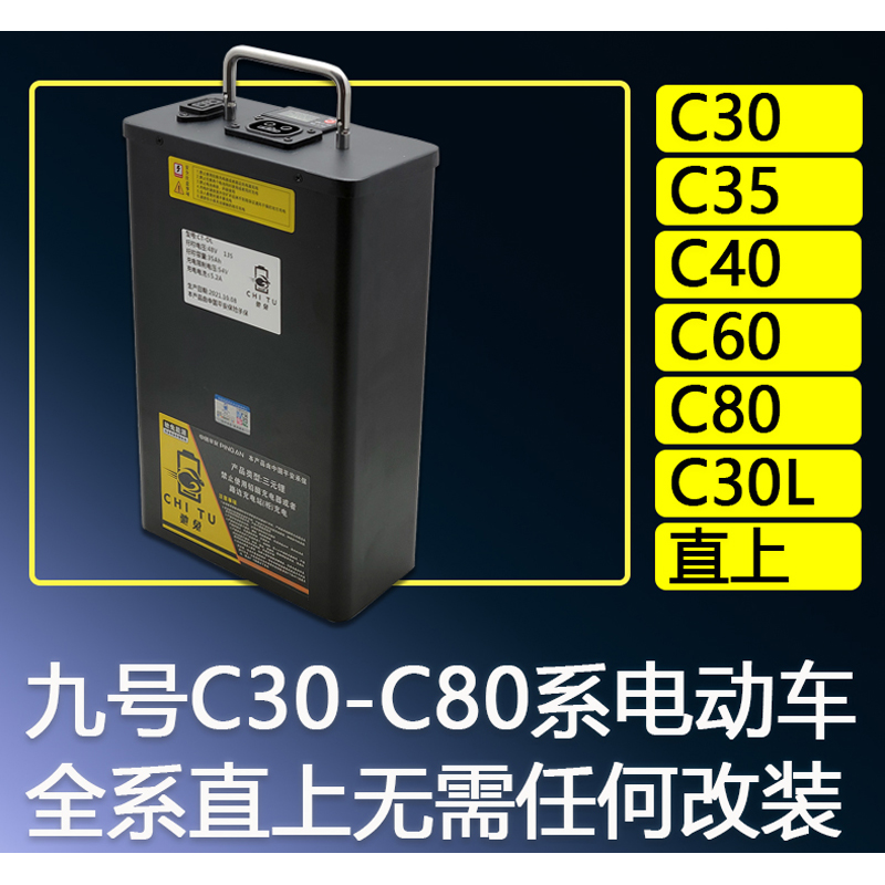 驰兔适用于九号电动车锂电池C30Lite C40 C60C80踏板F30C直上FMIX