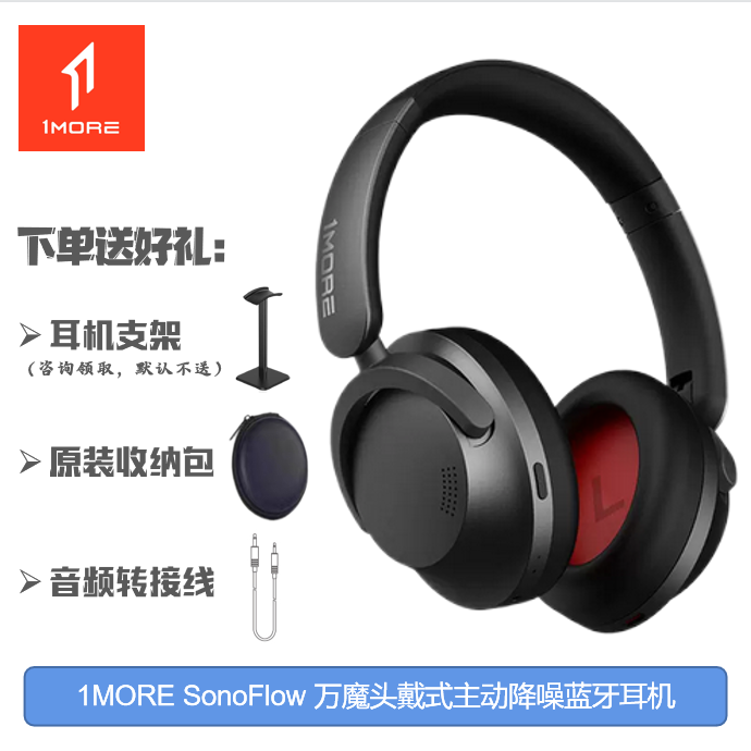 1MORE/万魔 SonoFlow 主动降噪头戴式无线蓝牙耳机 HIFI低音HC905