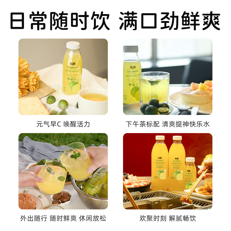 乐源小青柠汁饮料新鲜青桔柠檬汁0脂肪复合 NFC果汁整箱280ml*8瓶