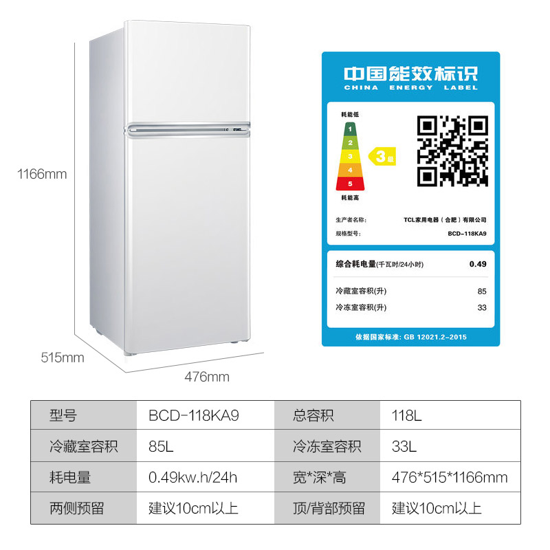 TCL冰洗套装118升双门冰箱+5.5公斤波轮洗衣机 冰洗套餐组合