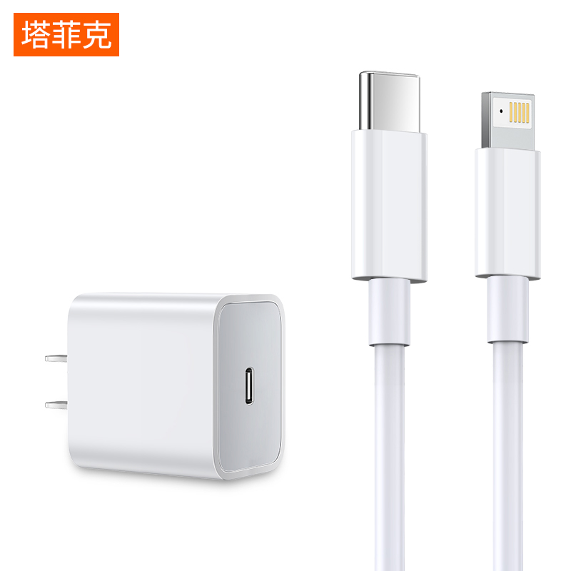 塔菲克适用iPhone13充电器头20W数据线12快充PD充电线苹果11闪充18闪充8plus一套装手机快速30插头iPad加长冲