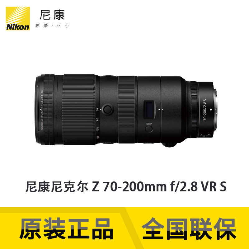 （12期免息）Nikon/尼康Z 70-200 2.8S变焦长焦远摄微单Z口镜头