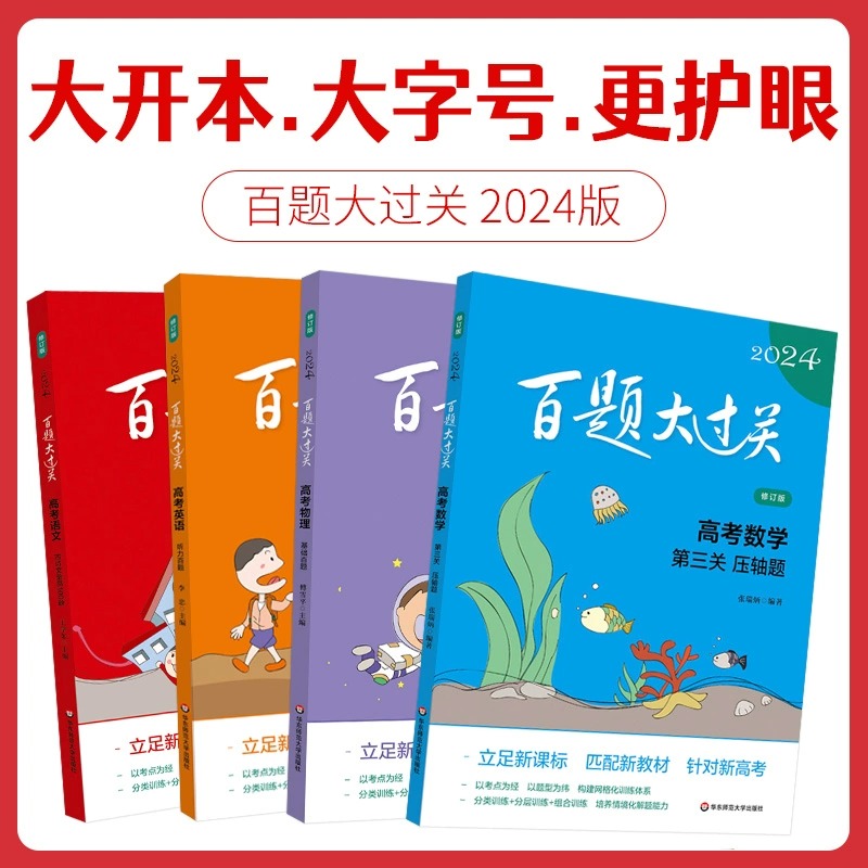 2024百题大过关高考高中语文基础知识手册十个100题语文古代文化常识高考语文选择题专项训练高考语文复习资料正版书籍