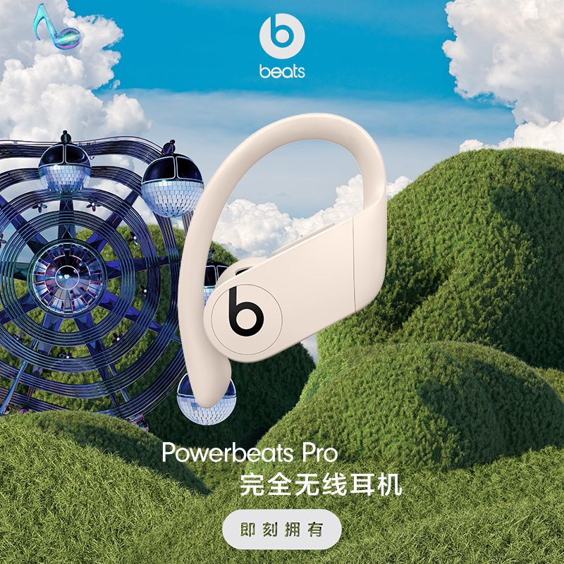 【会员加赠】Beats POWERBEATS PRO真无线高性能运动蓝牙耳机