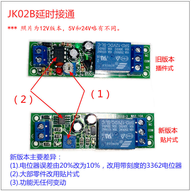 JK02B 延时接通继电器模块200秒可调延迟闭合导航车载推迟启动12V