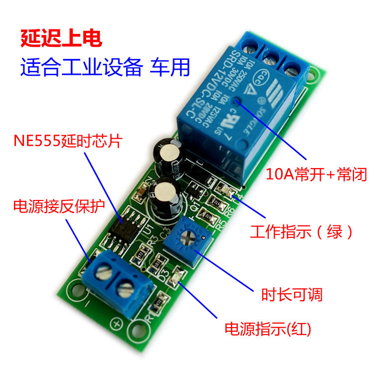 JK02B 延时接通继电器模块200秒可调延迟闭合导航车载推迟启动12V