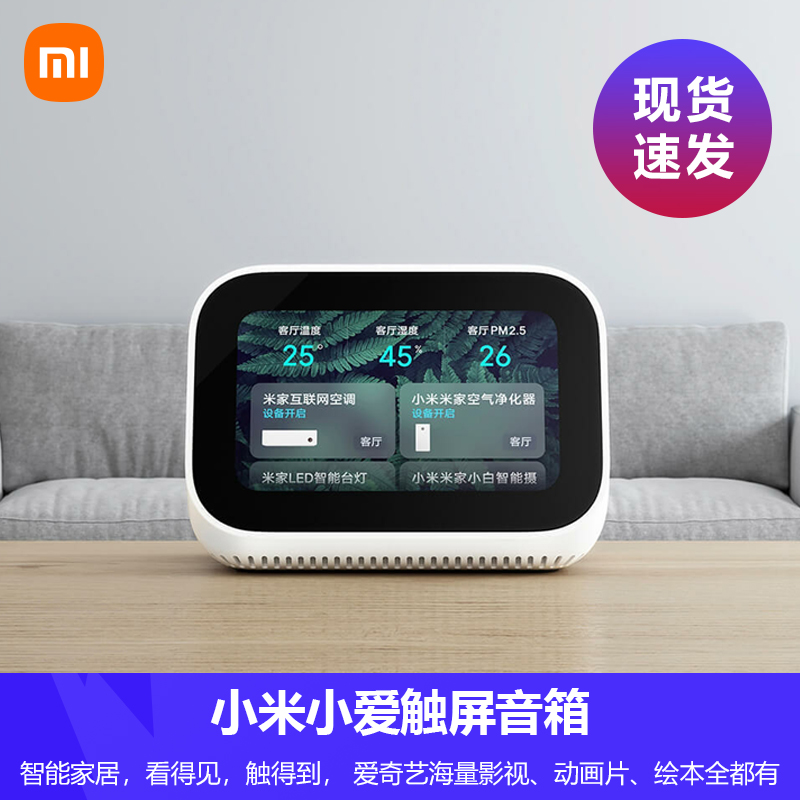 MIUI/小米 小爱触屏音箱小爱同学智能音箱语音蓝牙人工AI音响