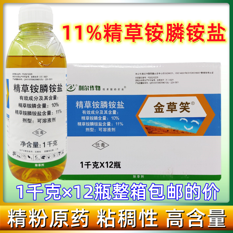 利尔金草笑11%精草铵膦铵盐草安草铵磷草胺磷 牛筋草小飞蓬除草剂