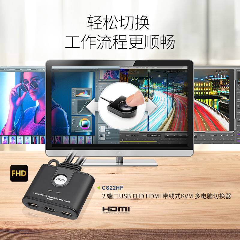 ATEN宏正CS22HF切换器HDMI KVM多电脑切换器支持机械键盘超高清分辨率2口USB外接按键1控2多兼容性即插即用型