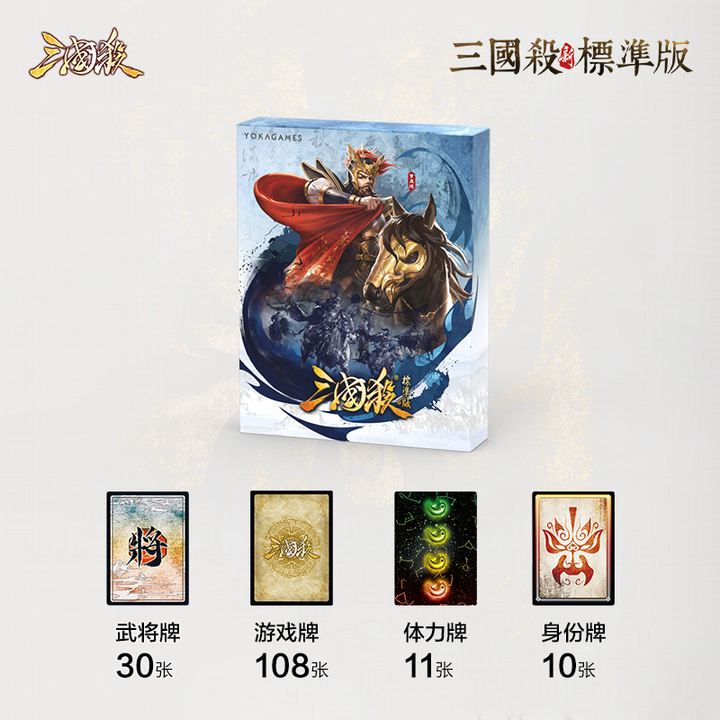 三国杀标准版 新版全套 30张标准武将 身份局大合集 桌游卡牌游戏