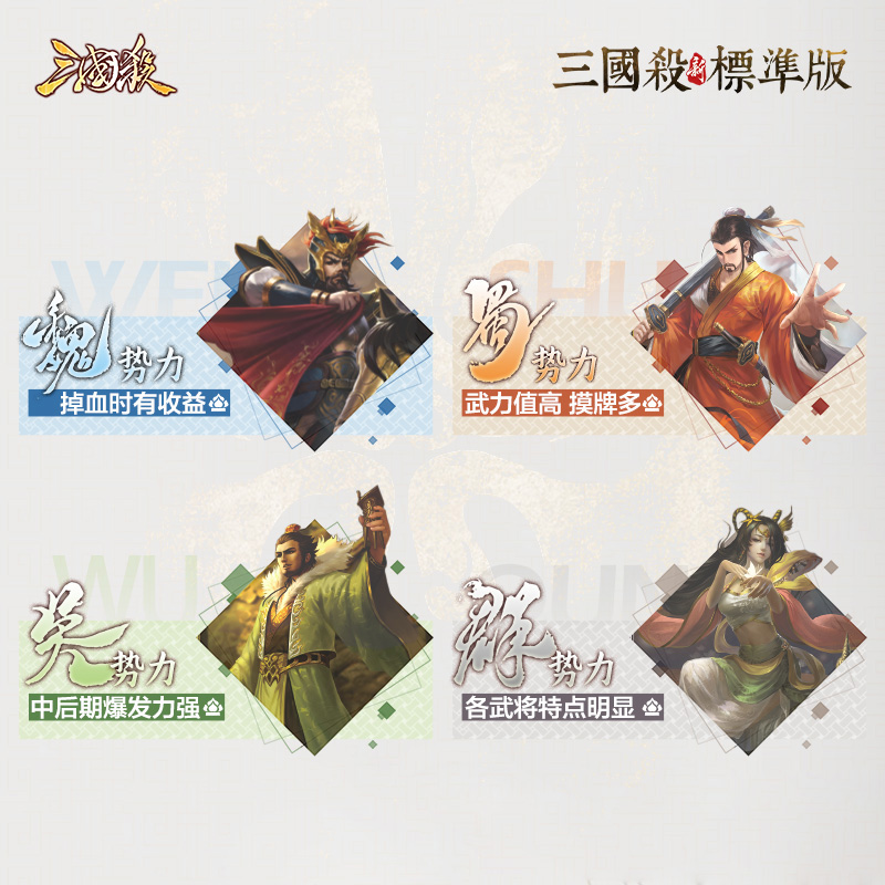 三国杀标准版 新版全套 30张标准武将 身份局大合集 桌游卡牌游戏