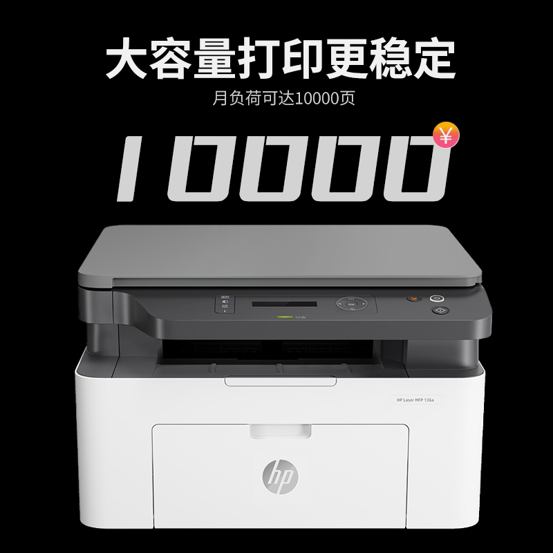 hp惠普m136w/136a/233dw/1188A/1188W黑白激光复印无线wifi打印机