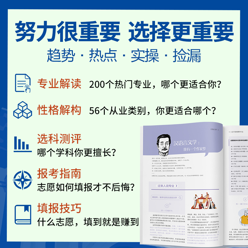 这才是我要的专业新2024高考志愿填报指南详细解读规划师高中报考大学专业解读与选择介绍报的书中国名牌大学高校分数选科建议书