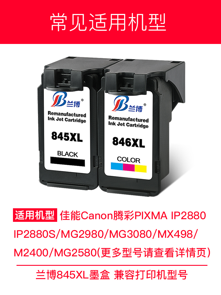 845墨盒适用佳能MG3080 MG2580 TS3480 CL846墨盒 TS3380 TS3180 TS208 TS308 MG2980 IP2880墨盒连供可加墨