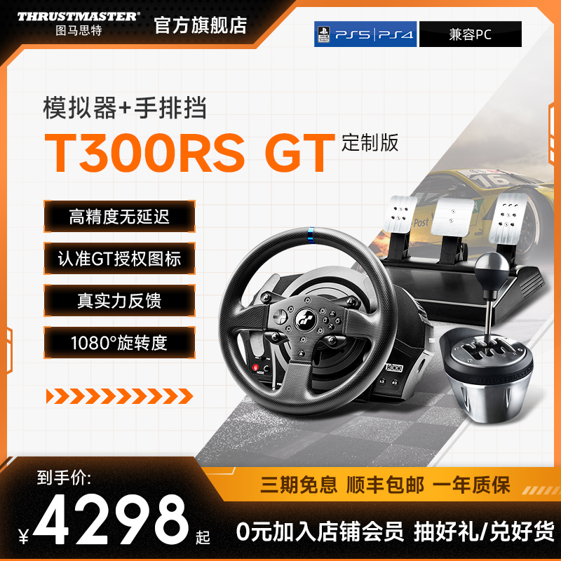 GT7赛车索尼PS5 VR2升级3D体验【官方旗舰店】图马思特T300RS GT赛车模拟器电脑游戏方向盘地平线汽车驾驶器