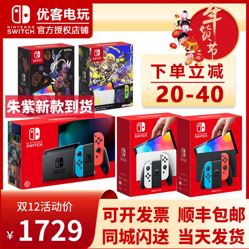 任天堂switch oled日版主机 NS港版喷射塞尔达王国之泪限定游戏机