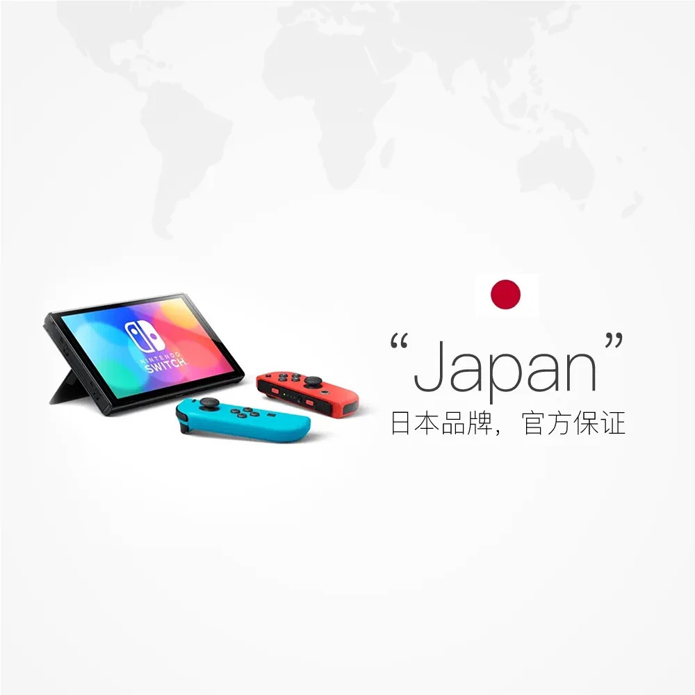 【阿里官方自营】Nintendo Switch任天堂掌机红蓝白色主机OLED游戏机 日版