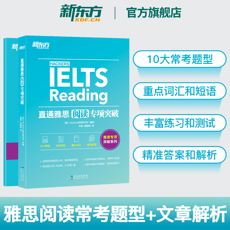 新东方官方旗舰店 IELTS直通雅思听力+口语+阅读+写作专项突破(共4本) 更适合入门自学的新东方雅思阅读口语实战专项训练