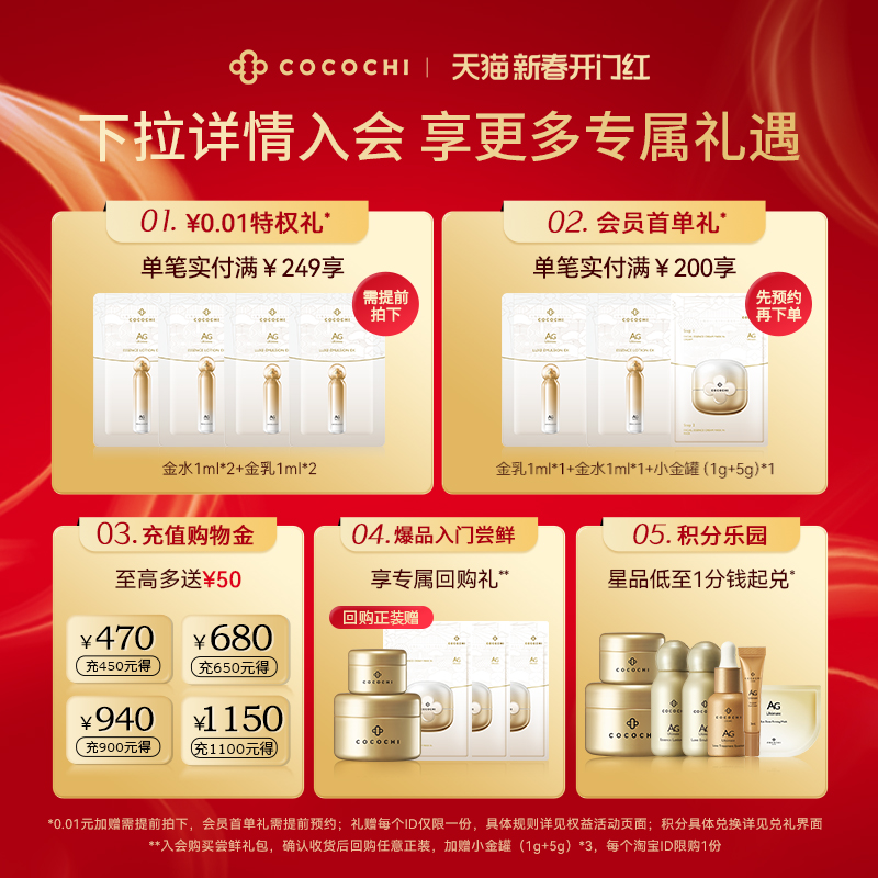 【立即购买】cocochi蔻蔻琪第二代AG抗糖小金罐涂抹面膜祛黄提亮