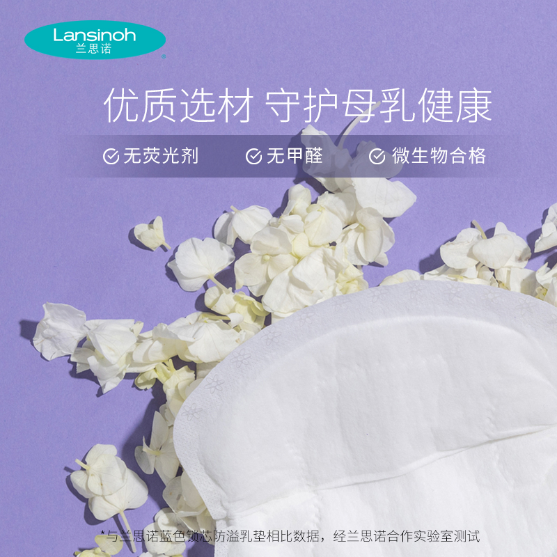 lansinoh兰思诺一次性纤薄柔感防溢乳垫118片哺乳期产后溢乳垫