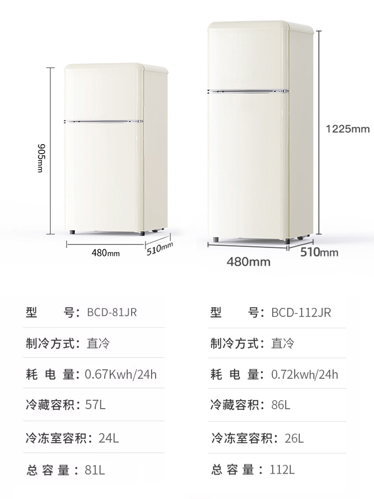 金松BCD-81JR复古小冰箱双门小型迷你冰箱办公室公寓冷藏冷冻冰箱