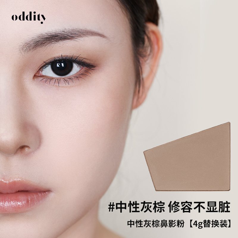 【两件更划算】oddity修容盘哑光高光单色鼻影粉无外壳替换芯单只