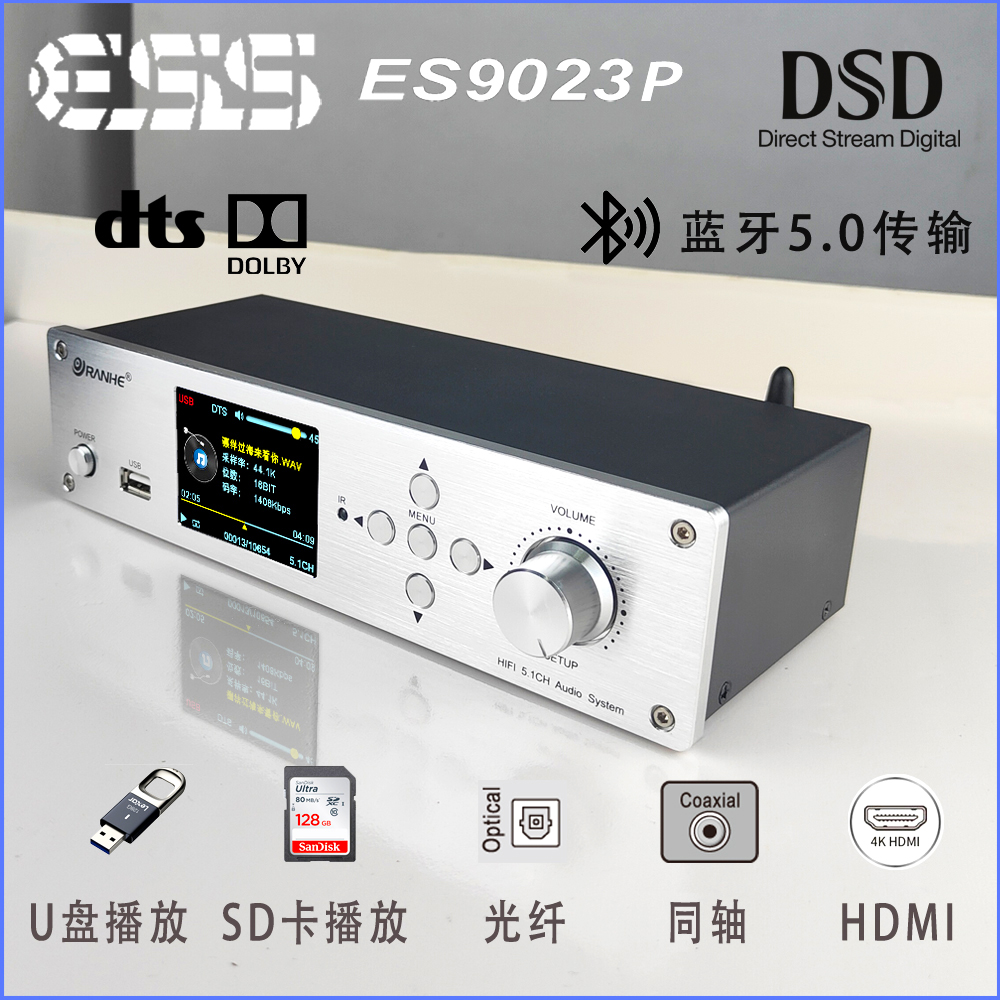 5.1杜比全景声DTS解码器 数播DSD硬U盘数字音频播放 HDMI声卡蓝牙