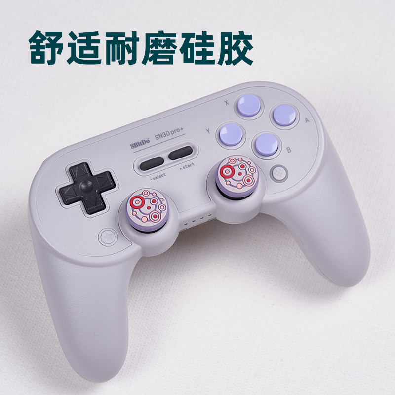 8Bitdo八位堂星系摇杆帽 SN30 Pro/Pro+手柄专用 原创外观设计星球版 舒适硅胶防滑耐磨 食品级环保硅胶材质