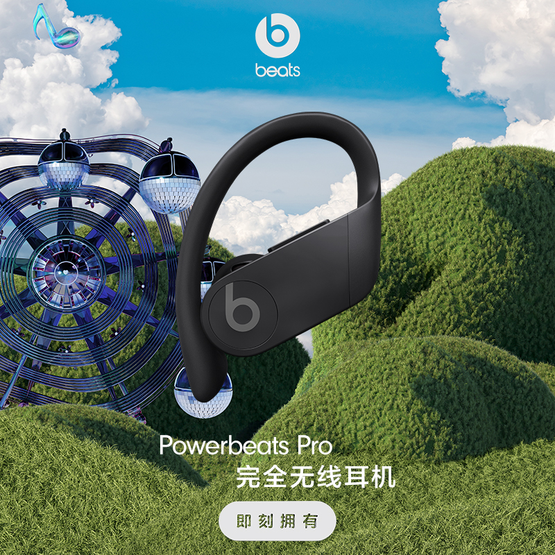 【会员加赠】Beats POWERBEATS PRO真无线高性能运动蓝牙耳机