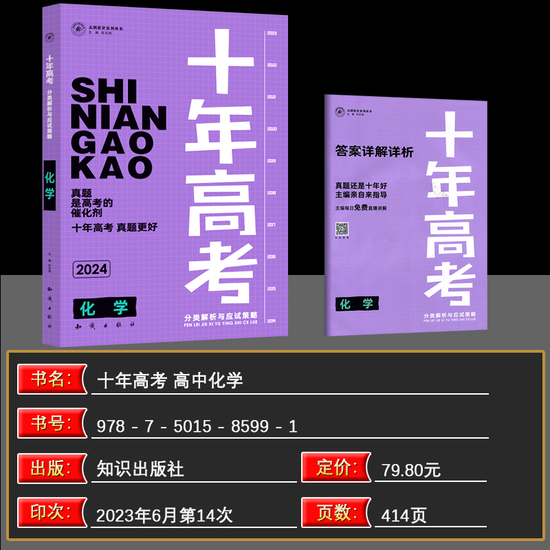 【2024版现货】十年高考化学全国版志鸿优化系列丛书十年高考一年好题化学好题含2021高考真题高三一轮复习资料2022高考真题全国卷