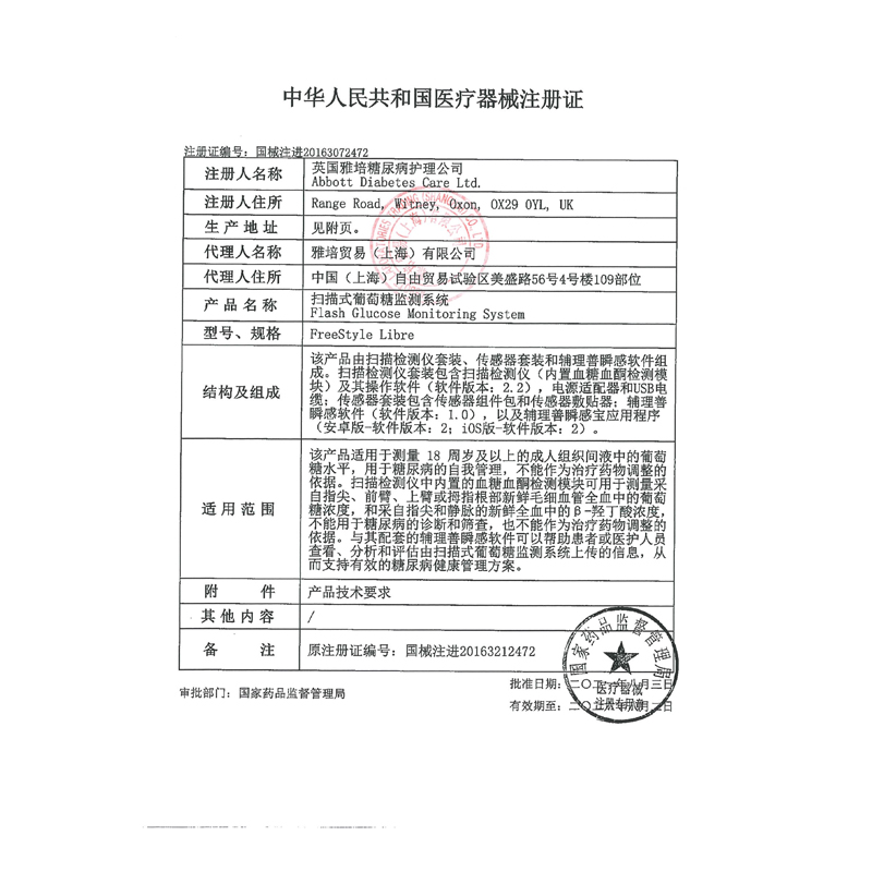 雅培瞬感血糖扫描仪探头辅理善瞬感传感器动态免扎手指血糖仪家用