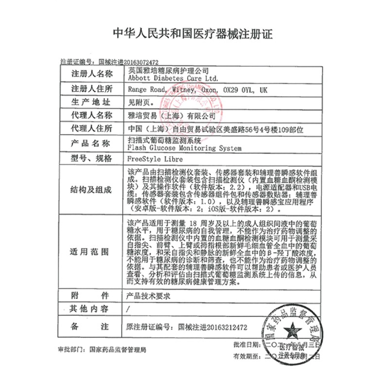 雅培瞬感传感器扫描血糖仪传感器探头免扎手指家用测血糖血糖仪