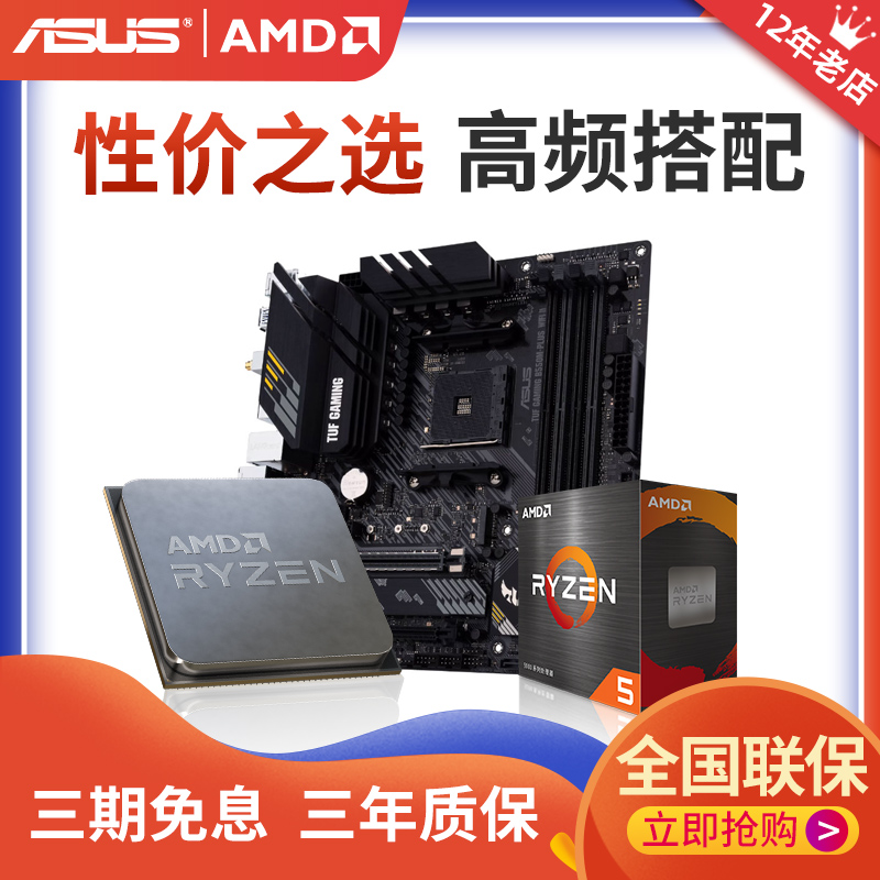 AMD锐龙r5 5500 5600 5600g  5700x华硕映泰a520/b550主板cpu套装