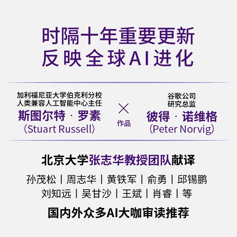 平装版【2022新版】人工智能 现代方法 第4版四版 上下册 计算机教材 人工智能教程书籍 人工智能技术及应用 一种现代的方法第三版