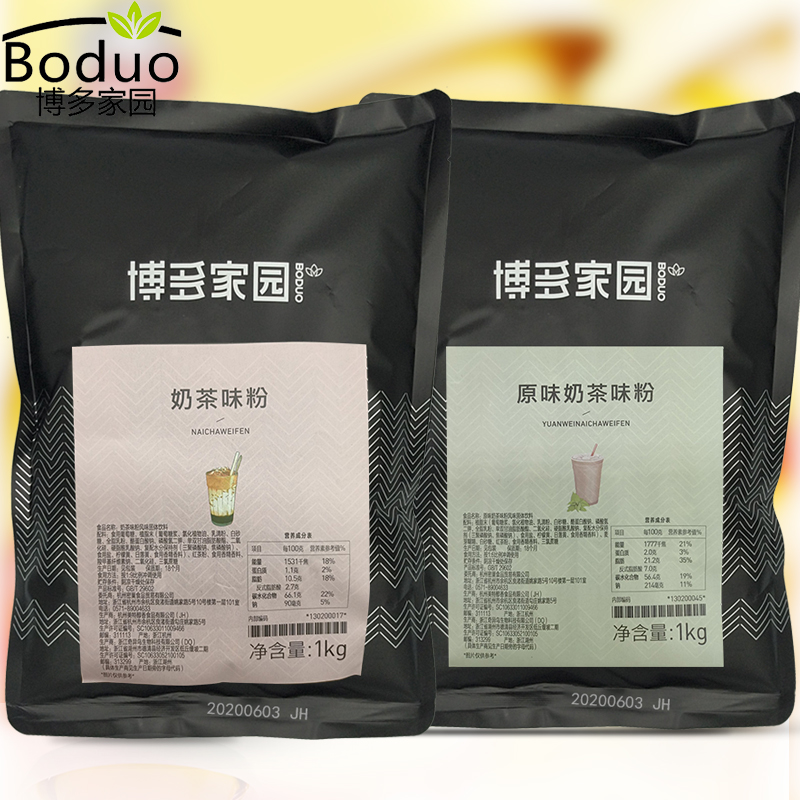 博多家园原味奶茶味粉奶茶味粉奶茶店专用三合一原料商用粉包邮