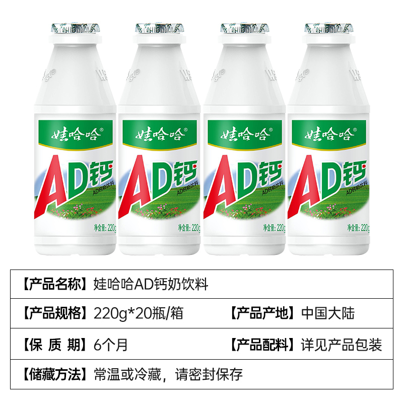 娃哈哈ad钙奶220g*20瓶整箱牛奶风味饮料品儿童哇哈哈乳酸甜奶