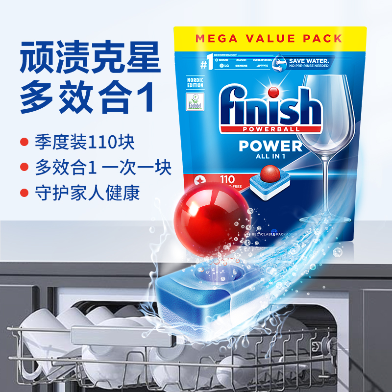 【自营】finish洗碗块亮碟洗碗机清洗剂西门子洗碗机专用洗涤剂块