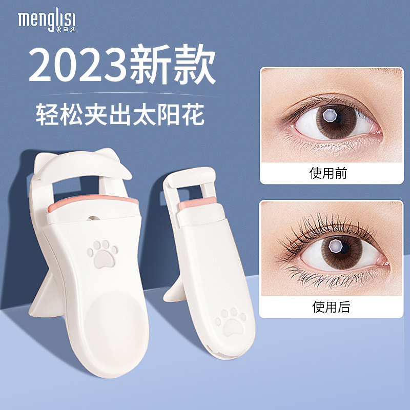 2023新款睫毛夹女睫毛夹卷翘持久定型局部广角夹睫毛器新手便携式