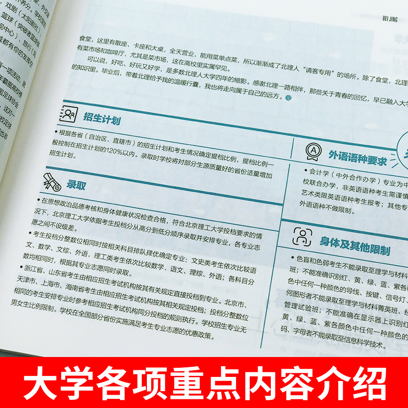 大学城上下中国名牌大学介绍书2023年大学专业详解上高考志愿填报指南下全国大学专业解读与选择世界著名大学简介211和985大学排名