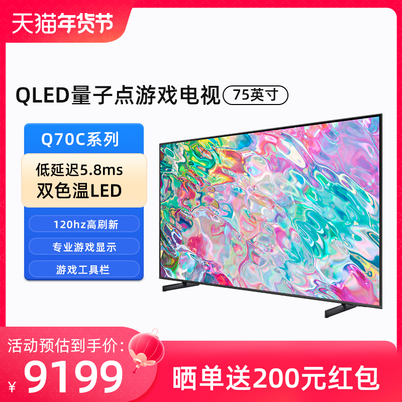 Samsung/三星 QA75Q70CAJXXZ 75英寸QLED 120Hz大屏超薄游戏电视